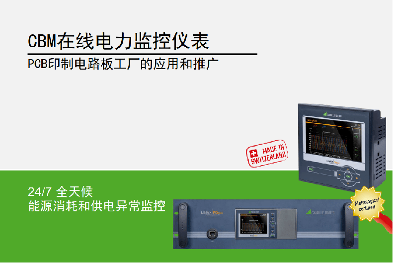 CBM在線電力監(jiān)控儀表