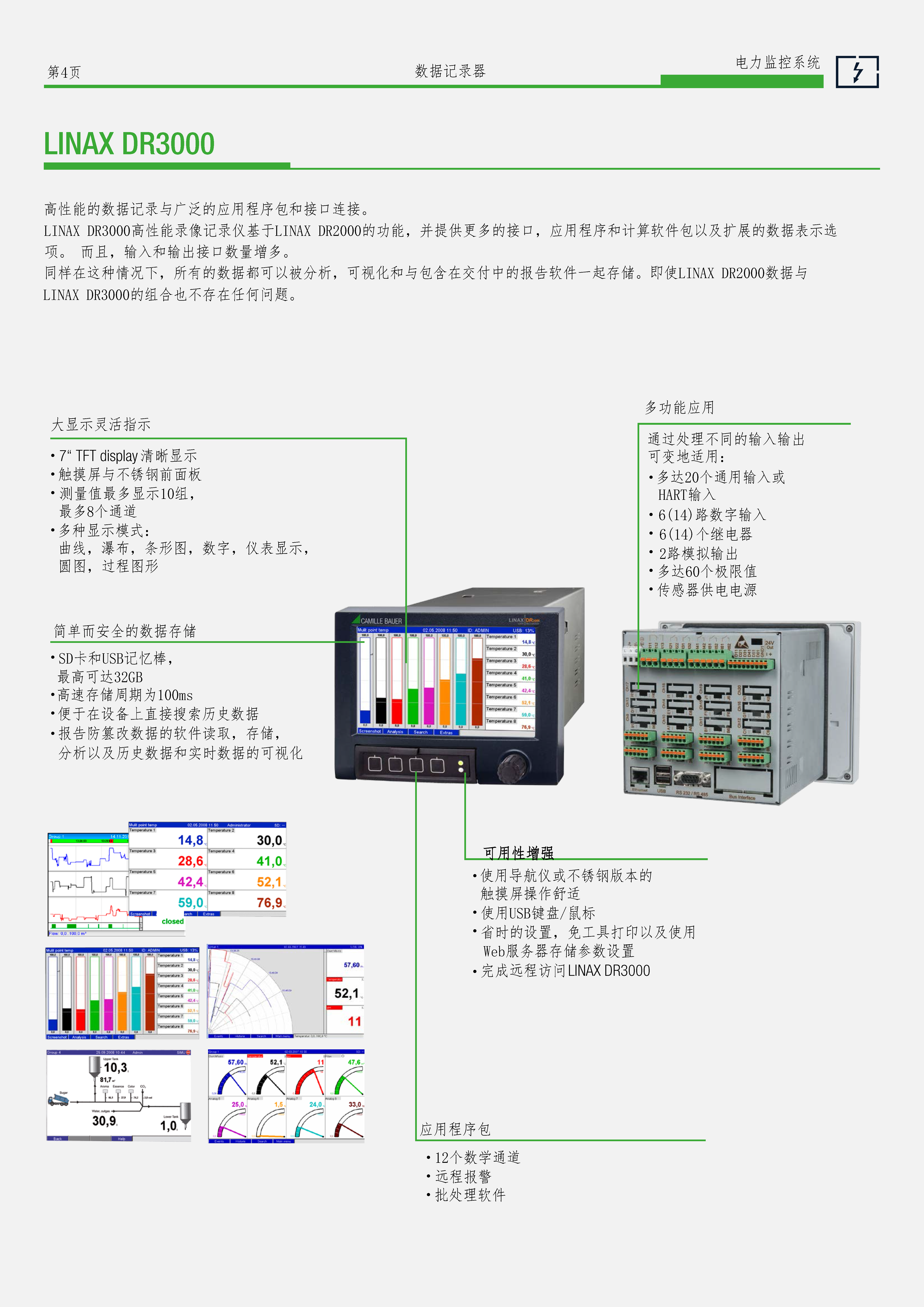 LINAX DR系列