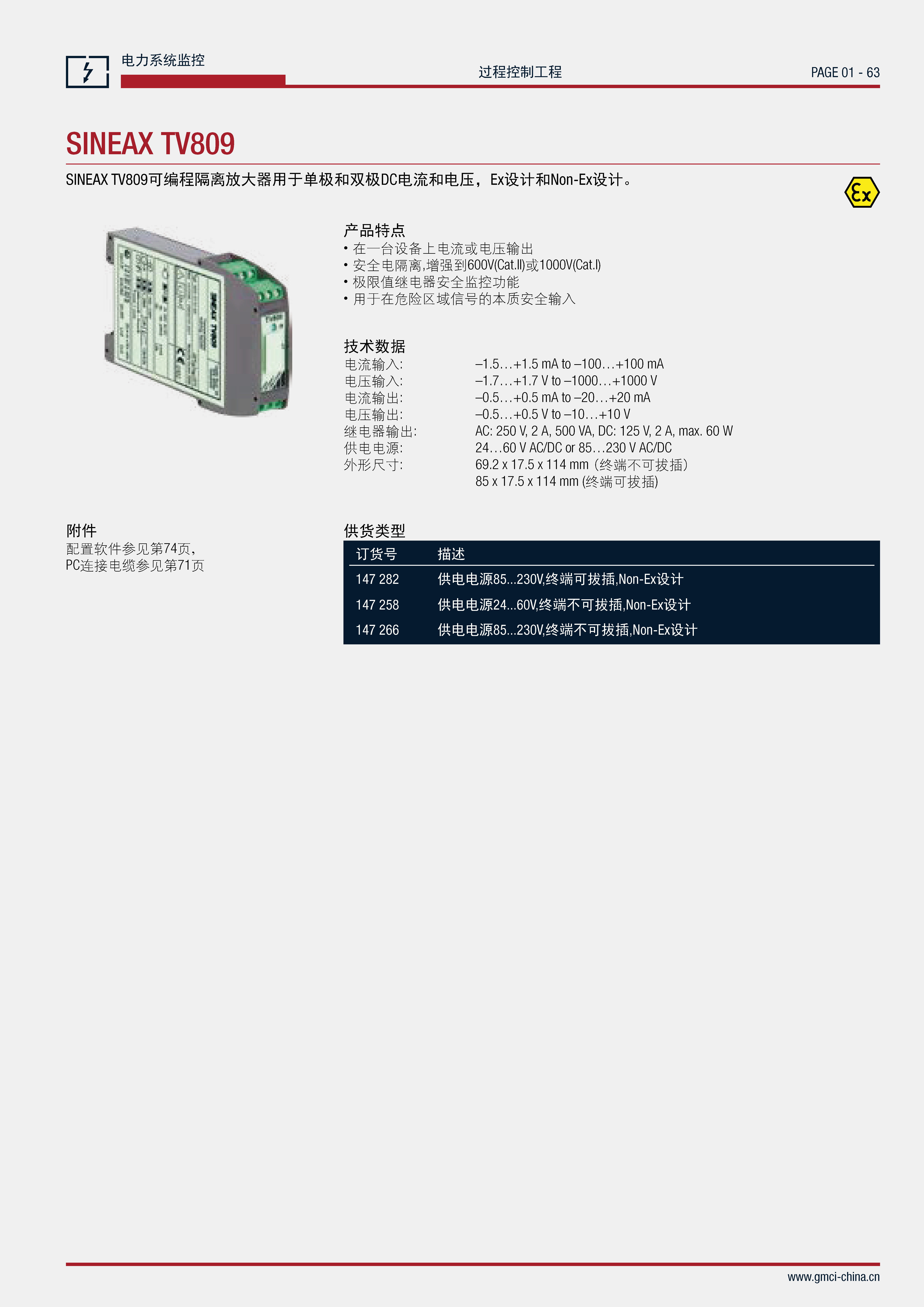 SINEAX TV809可編程隔離放大器